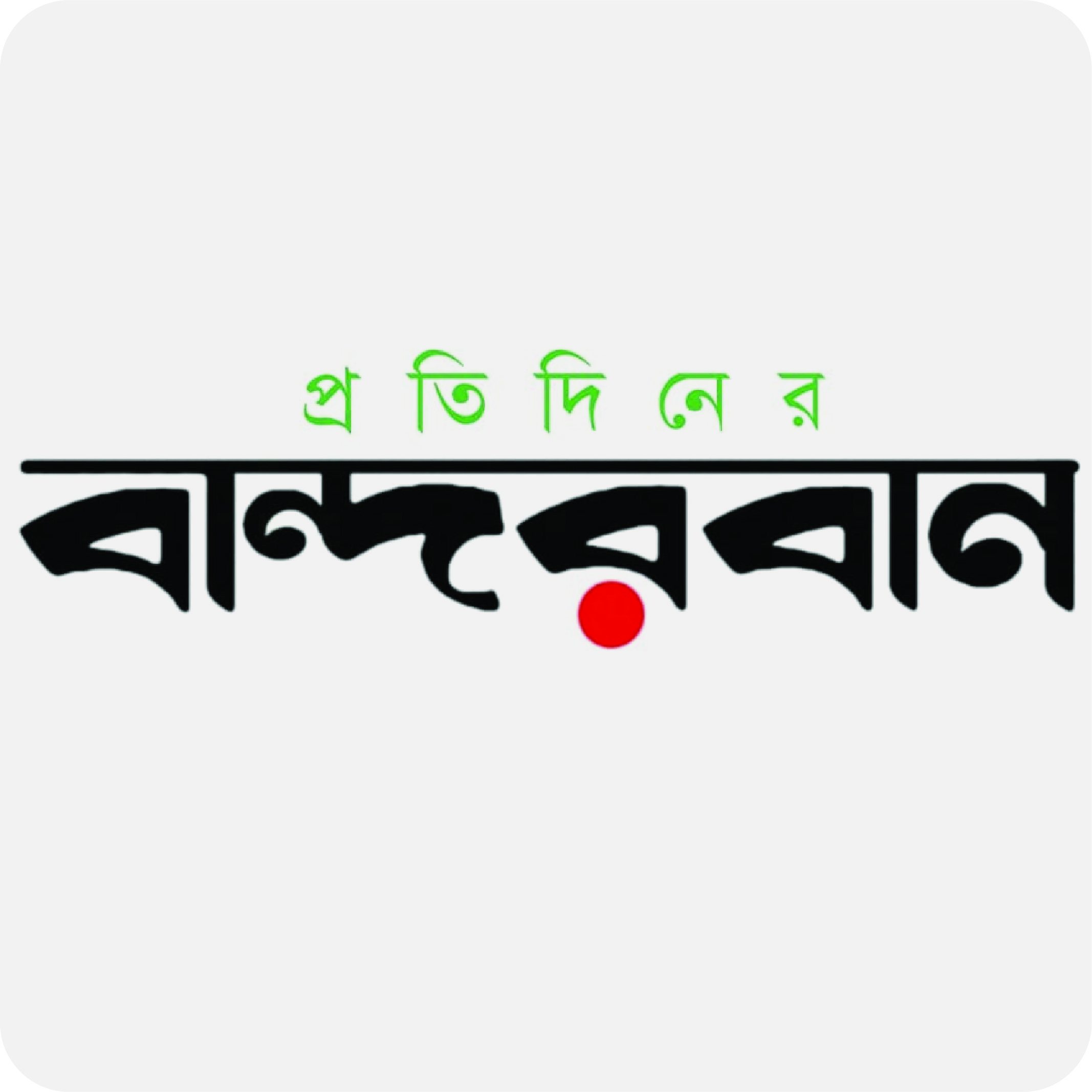 নিজস্ব প্রতিবেদক